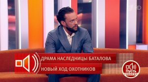 Осужденная за мошенничество Дрожжина подала иск против дочери Баталова. Пусть говорят. Фрагмент в...