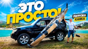 КАЯК. Простой способ погрузки на крышу автомобиля. Лайфхак, или как сделать просто.