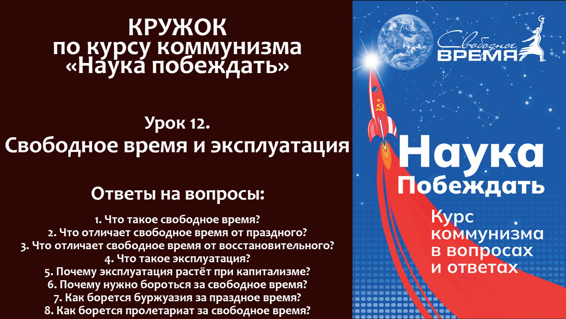 НП. Урок 12 смотреть онлайн