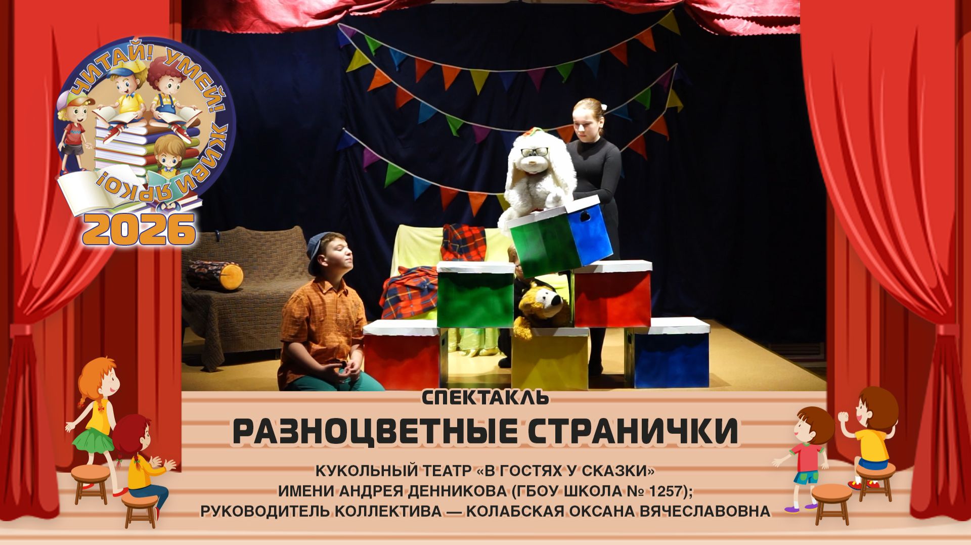 Спектакль «Разноцветные странички»