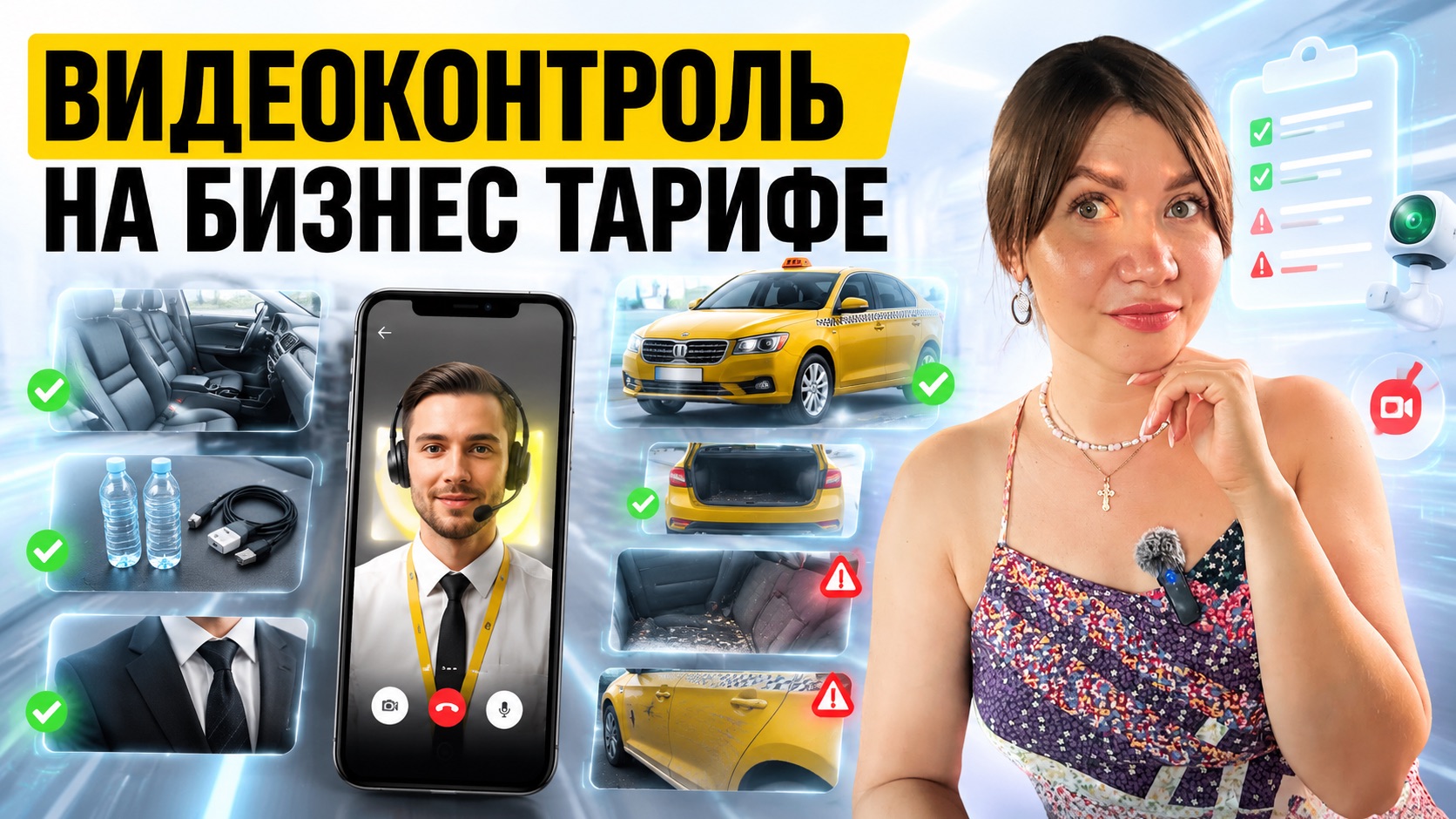 Видеоконтроль в Яндекс Про: ЧТО ПРОВЕРЯЮТ у водителей тарифа Business? смотреть онлайн