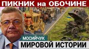 Давайте думать, как будет нам. И.Мосийчук 22-07-2026