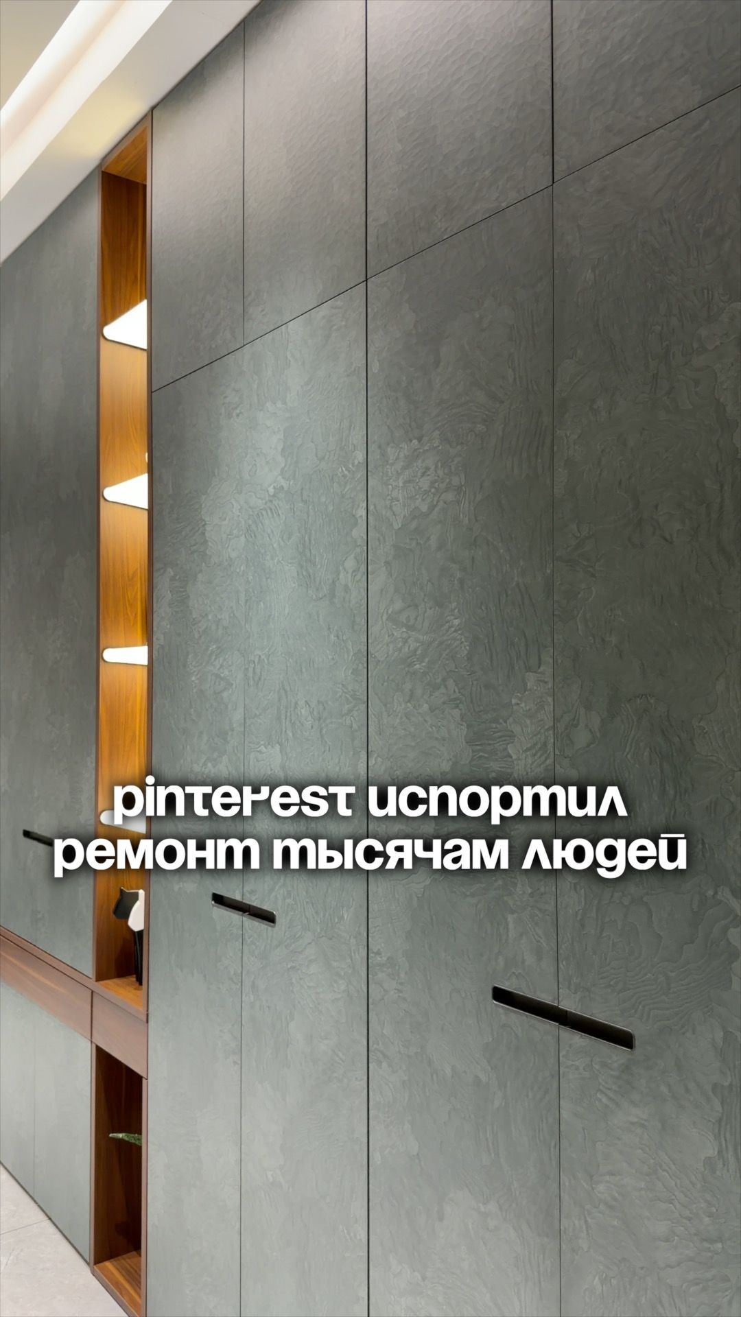 Как пинтерест испортил ремонт тысячам людей