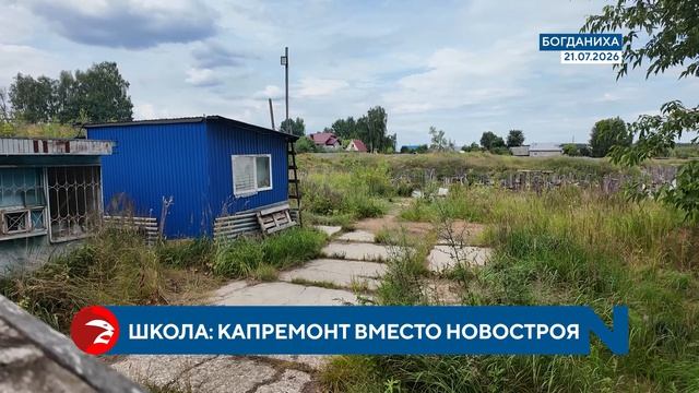 Богданихскую школу закрыли на ремонт