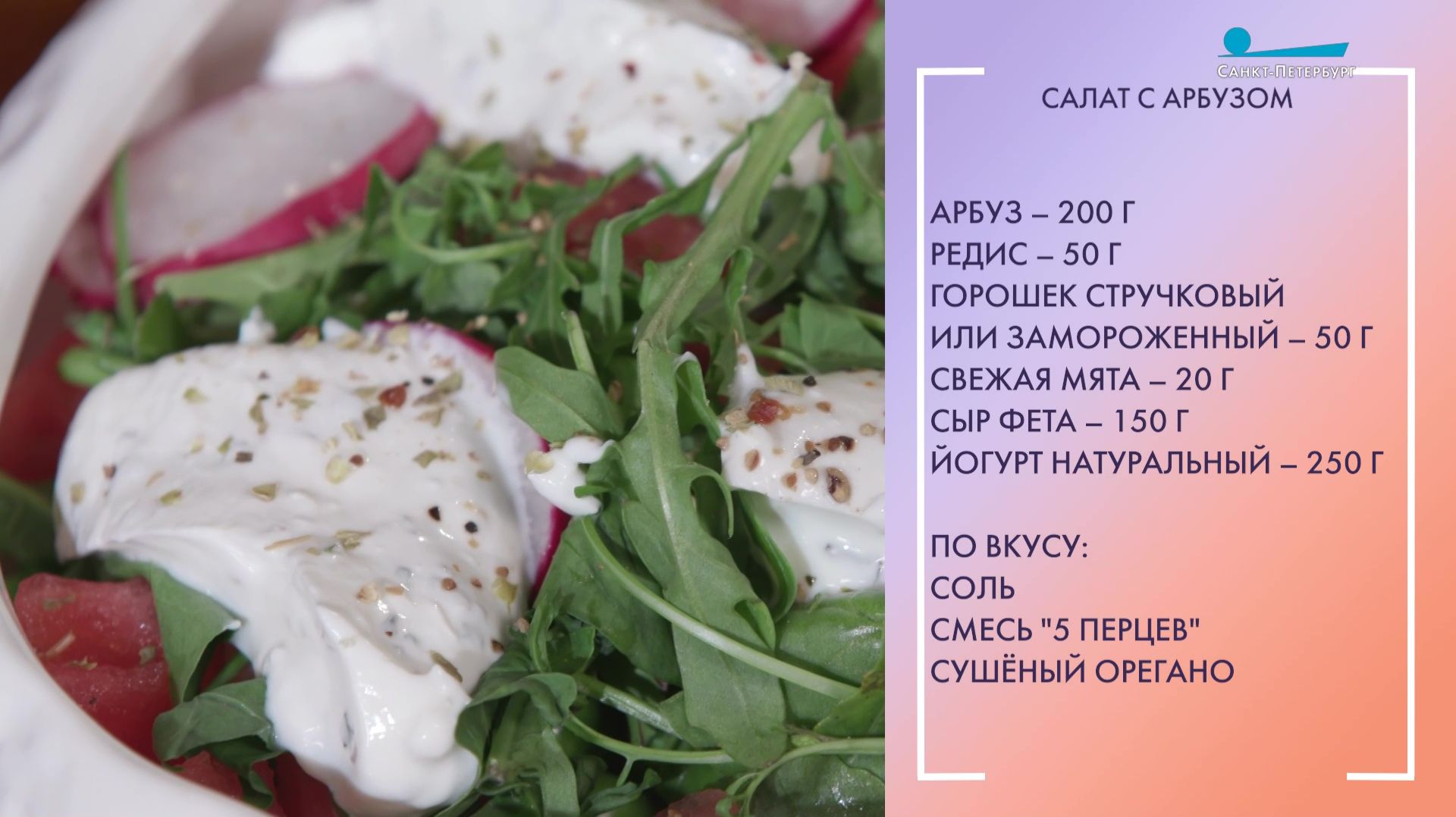 Летний завтрак. Салат с арбузом Летний завтрак. Салат с арбузом