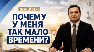 Молитвенное служение | 22.07 | Почему у меня так мало времени? | Илья Ложечник