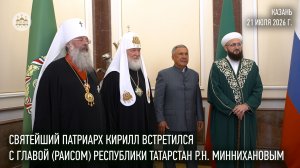 Святейший Патриарх Кирилл встретился с главой (раисом) Республики Татарстан Р.Н. Миннихановым