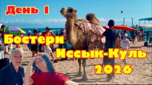 Поездка на Иссык-Куль🚃🐫|Июль2026|Кыргызстан🇰🇬