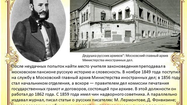 Хранитель русской сказки
