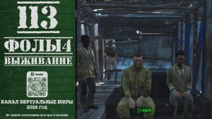 Разведбункер - Fallout 4. №113
