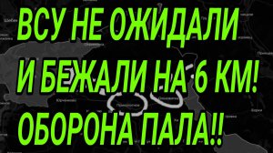 ВСУ НЕ ОЖИДАЛИ и БЕЖАЛИ на 6 км! Военные сводки 22.07.2026