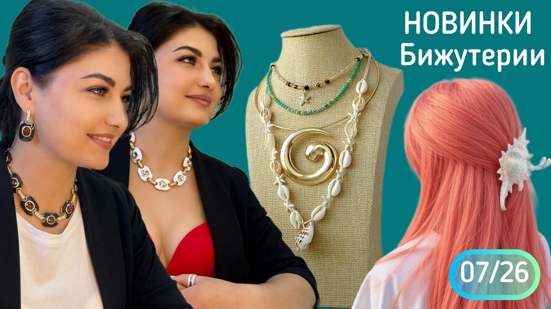 Порция новинок Бижутерии в Лавка Мон! Ракушки. Браслеты. 07/26 смотреть онлайн
