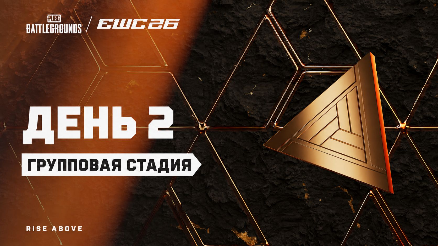 22.07.2026 | 14:00 | PUBG | Групповой этап | День 2 | EWC 2026 смотреть онлайн