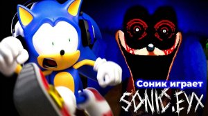 Соник играет в SONIC.EYX ужас и кошмар