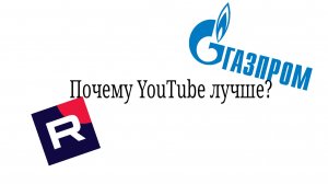 Серьезные минусы Рутуба, или почему Ютуб лучше.