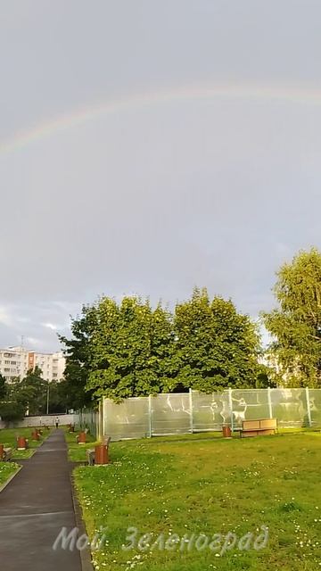 Радуга над Зеленоградом 22.07.2026 смотреть онлайн