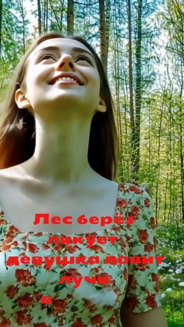 Лес берёз ликует — девушка ловит лучи в сердце тишины. смотреть онлайн