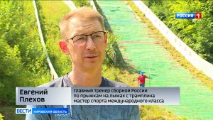 Тренер российской сборной летающих лыжников Евгений Плехов поделился опытом с юными кировчанами