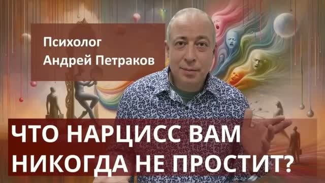 Что нарцисс вам никогда не простит