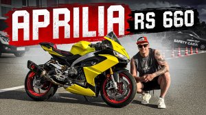 Делаем спортбайк Aprilia RS 660 еще быстрее! Подготовка к треку