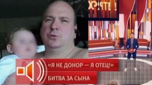 Пусть говорят! Я не донор, Я - Отец! От 21 июля 2026. Обзор