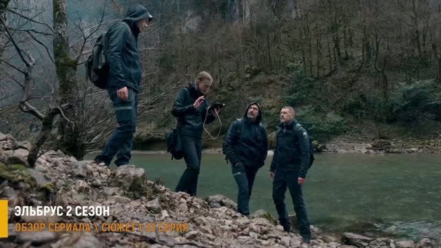 Эльбрус 2 сезон 1-32 серия: Премьера нового сезона- разбор сериала смотреть онлайн