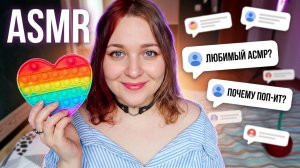 💓 МОЙ ЛЮБИМЫЙ АСМР 🤤 ASMR KittyKlaw задает вопросы | My beLOVEd ASMR 💘