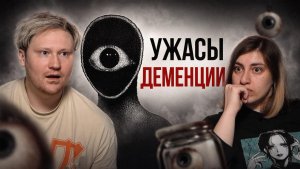 СТРАХ ЗАБЫТЬ САМОГО СЕБЯ РЕАКЦИЯ
