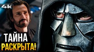 Мстители: Доктор Дум - Что ЕЩЕ скрывает первый трейлер?