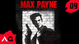 Прохождение Max Payne - Часть 09