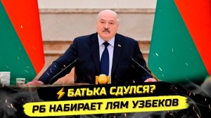 ⚡️БАТЬКА - ВСЁ! БЕЗУМИЕ В ПРЯМОМ ЭФИРЕ, ИЛИ ПОБЕДА ГЛОБАЛИСТОВ?..