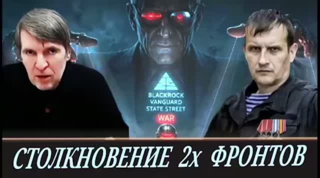 Столкновение двух фронтов