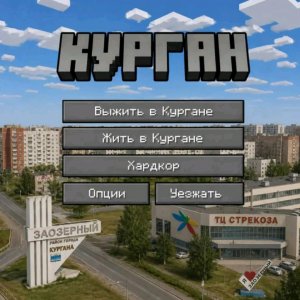 Играем в Майн у пахи