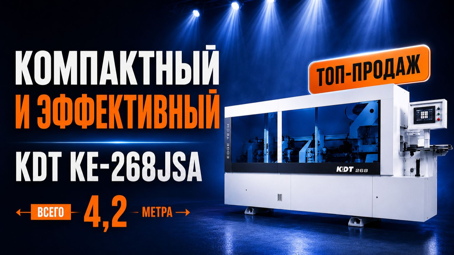 Максимальная эффективность с каждого квадратного метра | Обзор KDT KE-268JSA смотреть онлайн