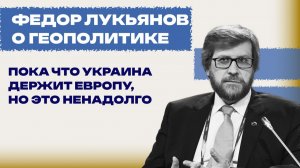 Ядерная Германия и санкционный тупик ЕС. К чему готовиться России и Украине - Лукьянов