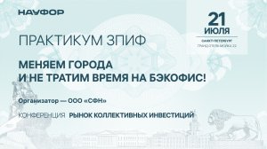 Практикум ЗПИФ, 1 часть, 21.07.26