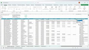 Урок 2. Excel для HR