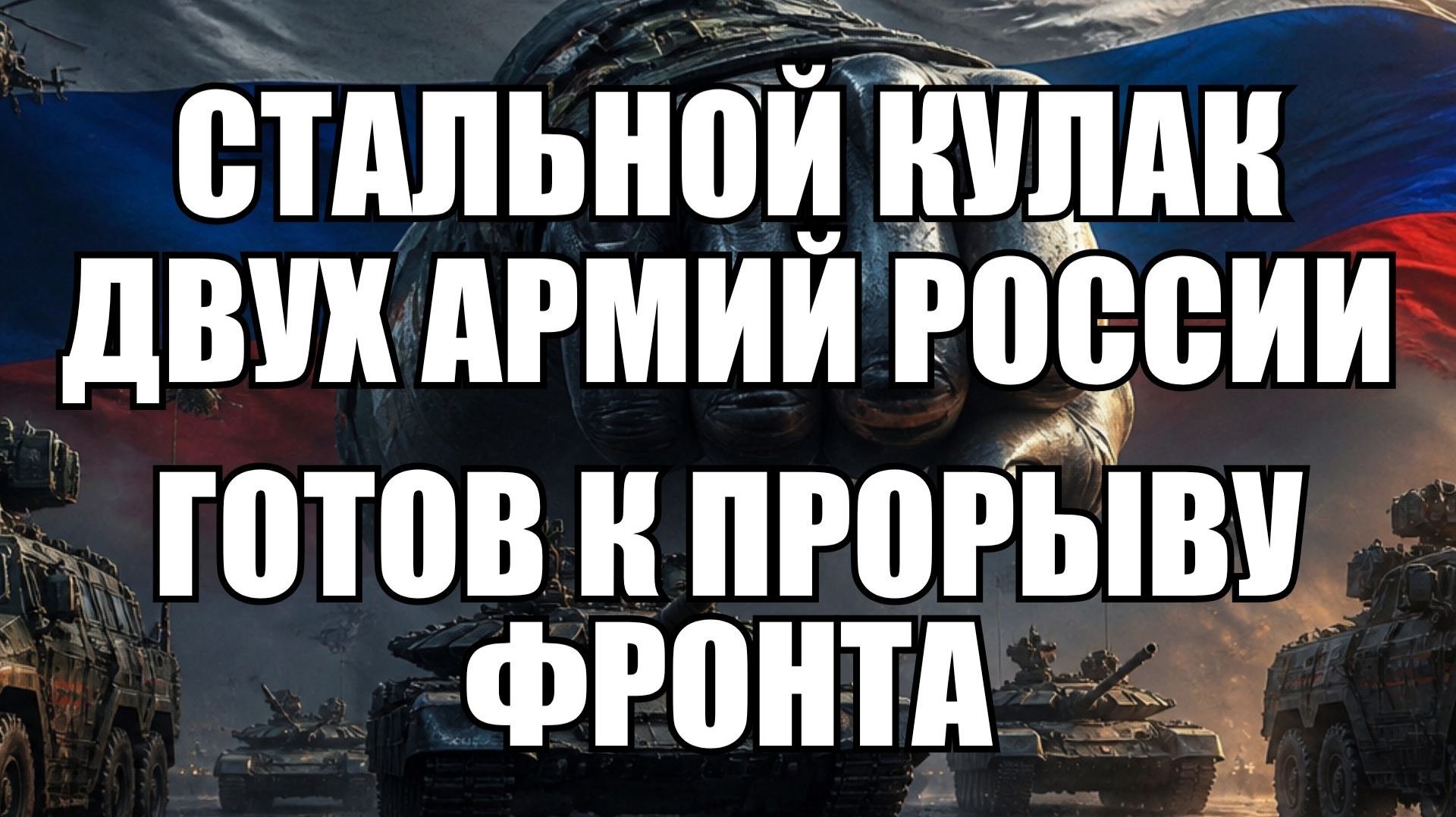 🔥Вечерний выпуск новостей 22.07.26 смотреть онлайн