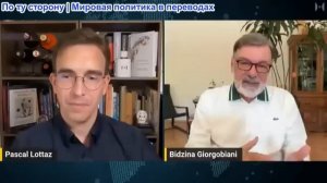 Паскаль Лоттаз - Бидзина Гиоргобиани: Грузия БОРЬБА ЗА ВЫЖИВАНИЕ