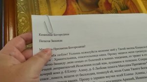 Ваши письма на иконе Казанской Богородицы