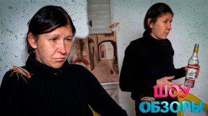 АЛКОГОЛЬ,ТАРАКАНЫ,ДЕТИ/ ТРЕШ ВЫПУСК/ ШОУ ОБЗОРЫ
