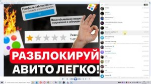 как разблокировать заблокированное объявление на авито