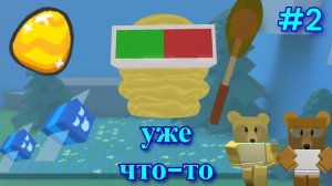 уже что-то! от нуба до бога бсс