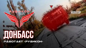 Донбасс. Центр «Рубикон» уничтожены цели: транспорт, системы связи, ПВД и БпЛА ВСУ