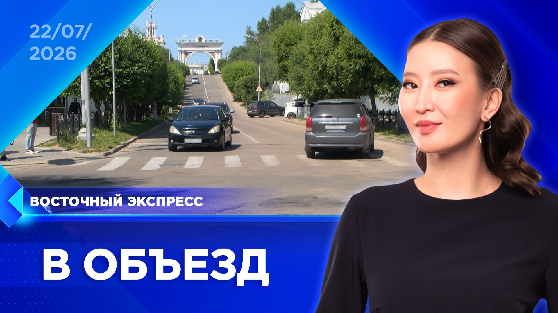 Оживленный перекресток перекроют в Улан-Удэ | «Восточный экспресс» | новости Бурятии смотреть онлайн