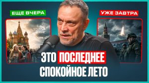 ХУДШИЙ СЦЕНАРИЙ СБЫВАЕТСЯ: СВО пошло НЕ по плану!? Россия готова к ЯДЕРНОМУ ОТВЕТУ | Максим Шевченко