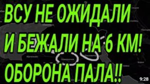 ВСУ НЕ ОЖИДАЛИ и БЕЖАЛИ на 6 км Военные сводки 22.07.2026