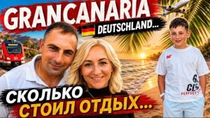 Подвожу итоги ✔️ сколько потратили денег в отпуске 💶 сколько стои отдых на канарском острове 💸