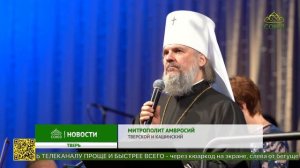 В Тверской филармонии прошёл праздничный концерт, посвящённый 755‑летию епархии