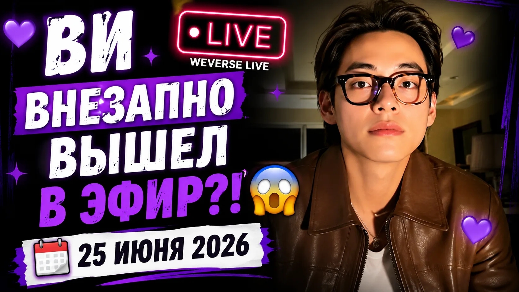 🐻💜 Ви неожиданно вышел в прямой эфир — Арми не были готовы к такому Тэхёну! смотреть онлайн